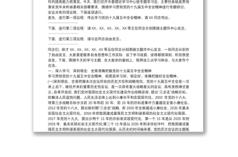 十九屆五中全會(huì)精神主持詞