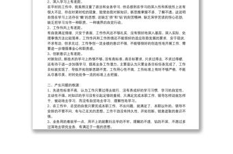 2021年黨員個人黨性分析報告總結三篇