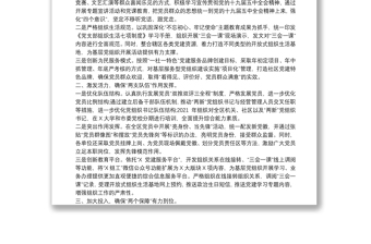 學(xué)習(xí)貫徹黨的十九屆五中全會(huì)精神專題研討會(huì)發(fā)言材料