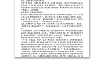 黨課講稿：堅守廉潔心，杜絕“微腐敗”三篇