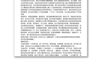 百年黨史演講稿14篇