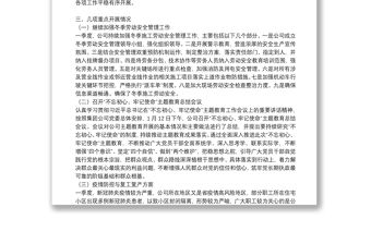 2021年一季度職工思想動態(tài)分析報告_2021年一季度職工思想動態(tài)分析3篇