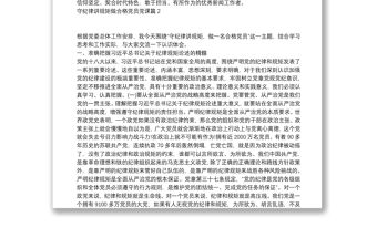 守紀律講規矩做合格黨員黨課9篇