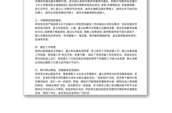 學校落實全面從嚴治黨主體責任說明報告