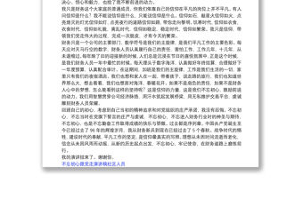 不忘初心跟黨走演講稿社區人員