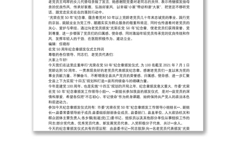 在黨50周年紀(jì)念章頒發(fā)儀式主持詞