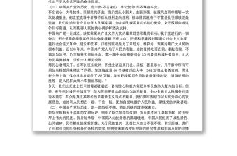 建黨100周年黨課講話：風(fēng)雨蒼黃百年路 高歌奮進(jìn)新征程10篇