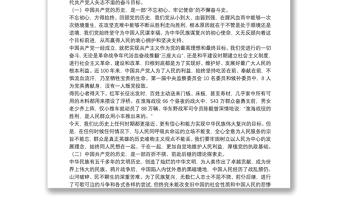 建黨100周年黨課講話：風(fēng)雨蒼黃百年路 高歌奮進(jìn)新征程10篇