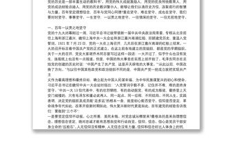 2021年建黨100周年專題黨課講稿【十一篇】