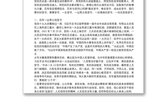 2021年建黨100周年專題黨課講稿【十一篇】