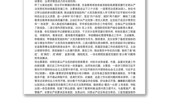 在全縣教育系統(tǒng)全面從嚴(yán)治黨工作會(huì)議上的講話