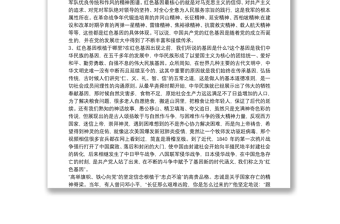 傳承紅色基因黨課講稿