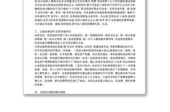 鄉鎮開展違反中央八項規定精神自査整改報告