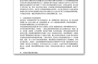鄉(xiāng)鎮(zhèn)開展違反中央八項規(guī)定精神自査整改報告