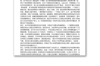 學史力行筑牢使命黨課講稿|黨課講稿：學史力行筑牢初心使命9篇