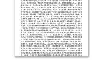 微黨課講稿：傳承紅色基因，講好中國故事