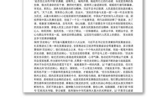 黨支部黨史學(xué)習(xí)黨課講稿教案