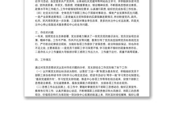 黨支部2021年黨員思想動態分析報告黨員思想匯報三篇