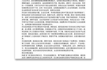 關(guān)于組織開展構(gòu)建親清政商關(guān)系專題調(diào)研的報(bào)告3篇