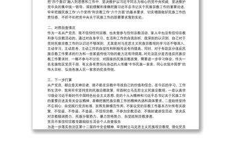 黨員不準信仰宗教專題組織生活會個人自查報告范文