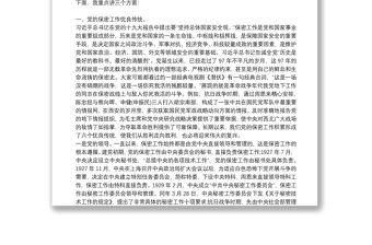 黨課講稿:打造新形勢下保密工作牢固防線三篇