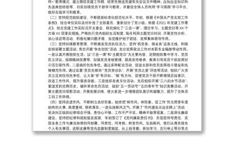 2021年黨支部黨建工作半年總結三篇