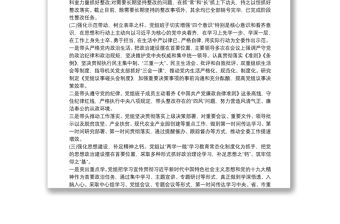 民主生活會(huì)查擺問(wèn)題整改落實(shí)情況報(bào)告20篇