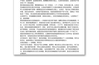 微黨課小故事課堂講稿三篇