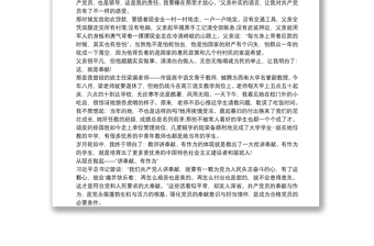 微黨課小故事課堂講稿三篇