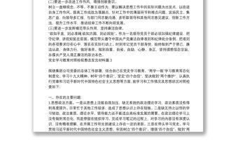 【黨史教育組織生活會對照檢查材料】黨史學習教育對照檢視整改發(fā)言材料6篇