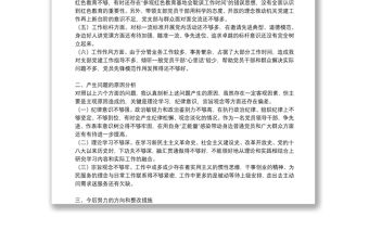 黨史學習教育專題組織生活會個人對照檢查發言材料 三篇