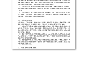 黨史學習教育專題組織生活會個人對照檢查發(fā)言材料 三篇