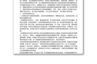 辦公室主任黨史學(xué)習(xí)教育專題組織生活會(huì)個(gè)人發(fā)言提綱