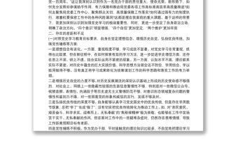 辦公室主任黨史學(xué)習(xí)教育專(zhuān)題組織生活會(huì)個(gè)人發(fā)言提綱