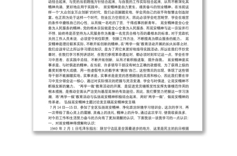 弘揚延安精神主題討論發(fā)言稿延安精神發(fā)言稿