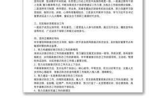 提升黨員干部意識形態(tài)能力專題黨課講稿【六篇】