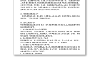 提升黨員干部意識形態(tài)能力專題黨課講稿【六篇】