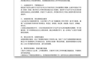 醫院意識形態工作集中分析研判報告