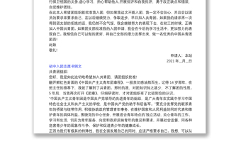 初中入團志愿書例文