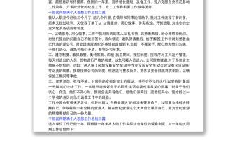 [副科级干部试用期满思想工作总结]干部试用期满个人思想工作总结三篇