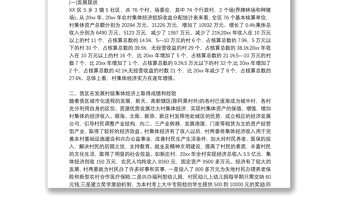 村發(fā)展集體經(jīng)濟可行性報告6篇