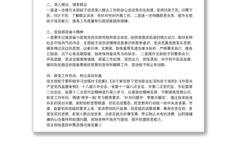 黨支部自查自糾整改情況報告20篇
