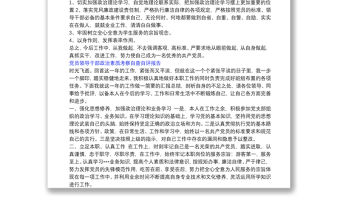 黨員領導干部政治素質考察自查自評報告