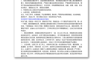 黨員領(lǐng)導(dǎo)干部政治素質(zhì)考察自查自評(píng)報(bào)告