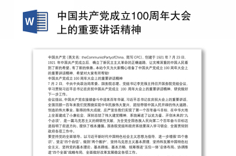 2022发声亮剑在庆祝中国共青团成立100周年大会上的重要讲话精神