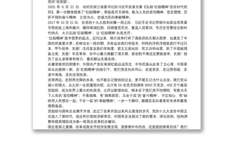 國(guó)企黨支部書(shū)記講黨課-傳承紅船精神，強(qiáng)化國(guó)企擔(dān)當(dāng)
