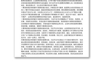 2021校領導在學校黨史學習教育動員大會上的講話稿