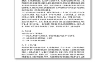 鄉鎮半年統戰工作總結三篇