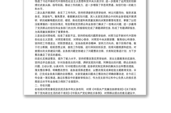 主題教育專題組織生活會個(gè)人對照發(fā)言材料