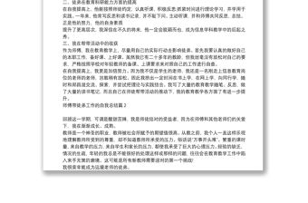 【電工師傅帶徒弟總結】師傅帶徒弟工作的自我總結范文11篇